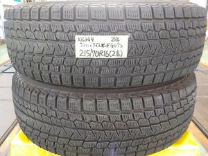 5）6344c ヨコハマ アイスガード Ｇ０７５ 215/70R16 ２本 2021年製