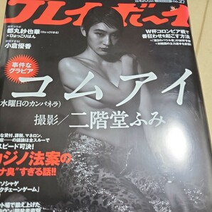 週刊プレイボーイ 2018年7月2日 No.27 Weeklyプレイボーイ コムアイ 水曜日のカンパネラ 小倉優香 都丸紗也華 小泉遥の画像1