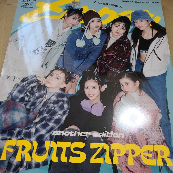 Zipper another edition cover FRUITS ZIPPER 2022-2023年冬号