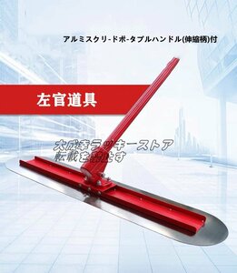 超人気☆アルミスクリードポータブルハンドル(伸縮柄)付 120*20*540cm|作業工具 大工道具 左官 コンクリート仕上げ 061