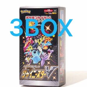 ソード＆シールド ハイクラスパック シャイニースターV ×3BOX ポケモンカードゲーム