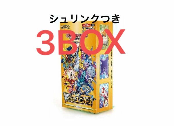 新品未開封　ポケモンカード　Vstarユニバース×3BOX シュリンクつき