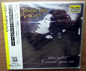 廃盤 傑作 新品 未開封 国内盤 ジニー・ブライソン Jeanie Bryson トゥナイト・アイ・ニード・ユー・ソー