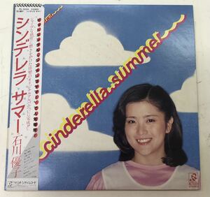 シンデレラサマー/ 石川優子　■LP 盤　帯付き ・アンケートのハガキ有り [送料無料]