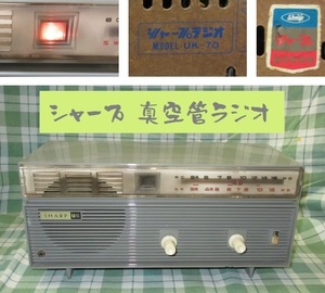 Ryotonal Power OK Showa Retro Sharp Shinko Radio Radio UK-70 2-й полоса серая вакуумная труба Радио изготовлена ​​в Японии антикварное домашнее прибор Vintage