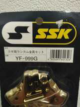 SSK　スパイク替刃　クギ用スーパーナインライト金具セット YF-999G_画像2