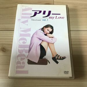 アリー　my Love シーズン1 vol.1 DVD