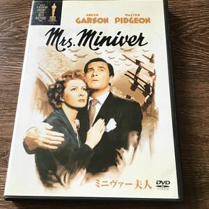 ミニヴァー夫人／ウィリアムワイラー （監督） グリアガーソンウォルターピジョン　DVD 