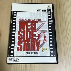 ウエストサイド物語／ロバートワイズ （製作、監督） アーネストレーマン （脚本） アーサーローレンツ （原作） レナードバーンス　DVD 