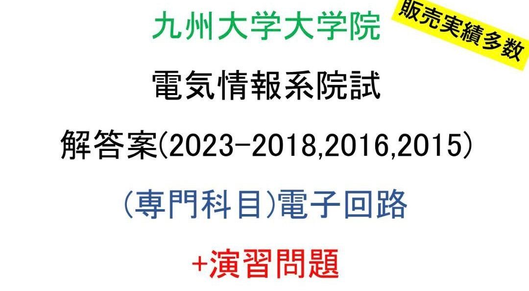 東北大学大学院 機械系4専攻 院試解答