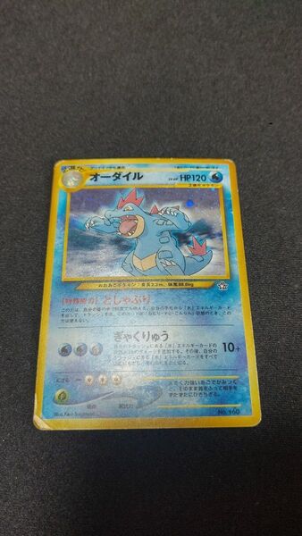 ポケモンカード オーダイル 旧裏面