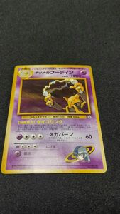 ポケモンカード　ナツメのフーディン　旧裏　マークなし