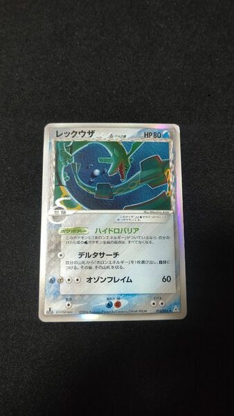 ポケモンカード レックウザ デルタ種