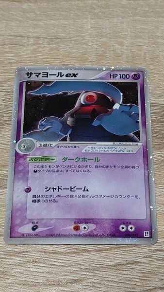 ポケモンカード サマヨールex 