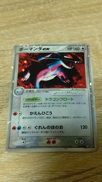 【期間限定3/31まで】 ポケモンカード ボーマンダEX