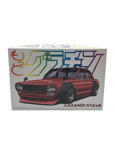 AOSHIMA◆プラモデル/車/もっとグラチャン/ハコスカ4Drスペシャル/アオシマ