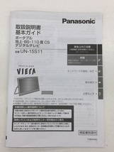 Panasonic◆携帯テレビ・ポータブルテレビ プライベート・ビエラ UN-15S11_画像8