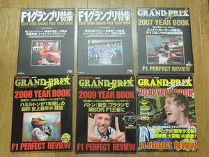 伝説のF1雑誌総集編！　F1グランプリ特集総集編　９冊セット　全巻美品　DVD・ポスターなどの付録付き