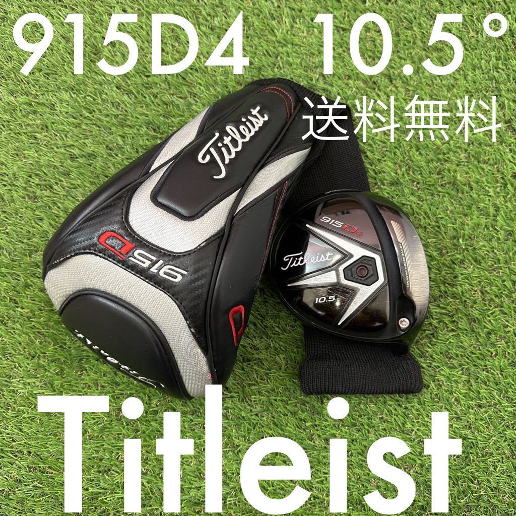 ヤフオク! -タイトリスト ドライバー ヘッドのみの中古品・新品・未 ヤフオク! -タイトリスト ドライバー ヘッドのみの中古品・新品・未