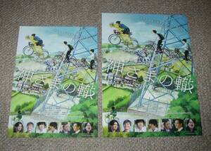 稀少珍品チラシ「神さまの轍」ロケ地マップ2種セット：荒井敦史/岡山天音