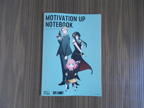 4-5新品　進研ゼミ中学講座　スパイファミリーSPY×FAMILY　モチベーションアップノートブック　アーニャ ヨルさん 非売品