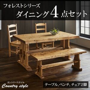 【送料無料】ダイニングセット 無垢 4点セット 手作り ナチュラル 北欧カントリー風 テーブル チェア 机 イス ベンチ