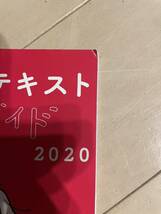 NHK 英語　テキスト　2020 えらべるガイド_画像4