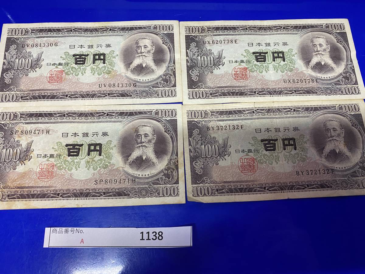 Yahoo!オークション -「日本銀行券b号券100円」の落札相場・落札価格