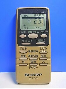 T119-311★シャープ SHARP★エアコンリモコン★A376JB★即日発送！保証付！即決！