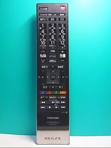 S126-404★東芝 TOSHIBA★デジタルテレビリモコン★CT-90392★即日発送！保証付！即決！