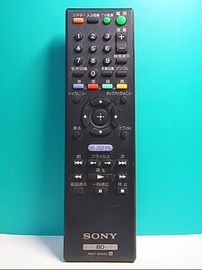 S126-468★ソニー SONY★BDリモコン★RMT-B104J★蓋無 即日発送！保証付！即決！