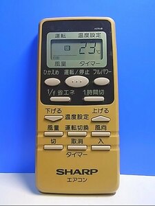 T120-193★シャープ SHARP★エアコンリモコン★A376JB★蓋無 即日発送！保証付！即決！