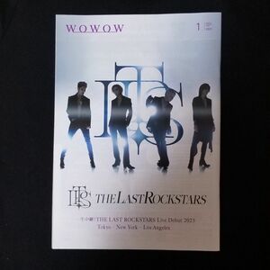 WOWOW 番組表 2023年1月号 THE LAST ROCKSTARS 表紙