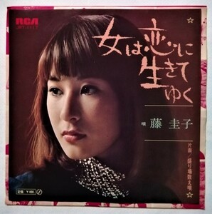 中古EPレコード　藤圭子『 女は恋に生きてゆく / 盛り場数え唄 』 品番：JRT-1117