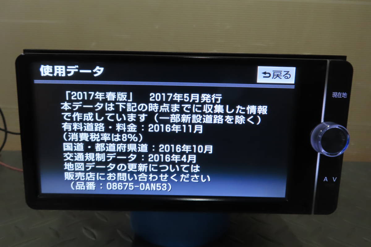 最終更新日：2023年4月3日＞＞トヨタ純正 SDナビ 整備済/保証 NSZT