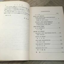 104d●対訳 ハックスリィⅡ 瀬尾裕 矢島剛一 訳註 南雲堂 昭和33年 目的と手段・ロレンス論・夜の音楽　英語 オルダス・ハクスリー HUXLEY_画像6