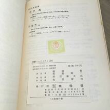 104d●対訳 ハックスリィⅡ 瀬尾裕 矢島剛一 訳註 南雲堂 昭和33年 目的と手段・ロレンス論・夜の音楽　英語 オルダス・ハクスリー HUXLEY_画像8