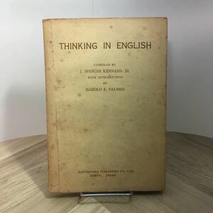 104d●THINKING IN ENGLISH J.S. KENNARD 昭和27年 開拓社 英語参考書