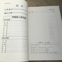 104d●大学入試シリーズ 創価大学 最近2カ年 問題と対策 2003年版 教学社　赤本 問題集_画像6