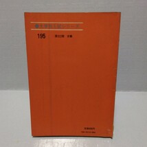 京都工芸繊維大学 ’71大学別入試シリーズ 最近6ヵ年 赤本_画像2