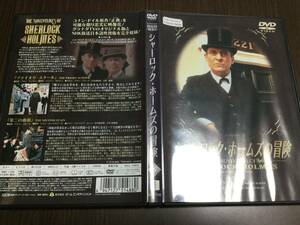 ◇日本語吹替収録 背あせ 動作OK セル版◇シャーロック・ホームズの冒険 8巻 DVD プライオリ・スクール 第二の血痕 コナン・ドイル NHK