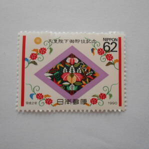 天皇陛下御即位記念 1990 未使用62円切手（653a）の画像1