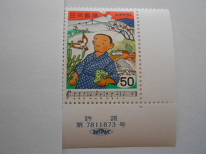  Japanese song 2 compilation .... unused 50 jpy stamp .. number attaching 