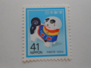 1994年用年賀切手　犬　未使用41円切手（　）