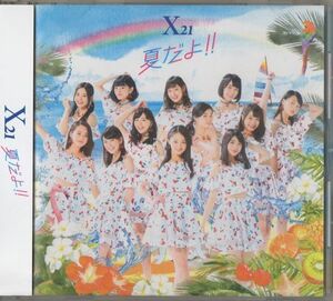 帯付CD★X21／夏だよ!!