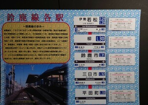 近鉄◆鈴鹿線全通60周年記念入場券セット◆近畿日本鉄道