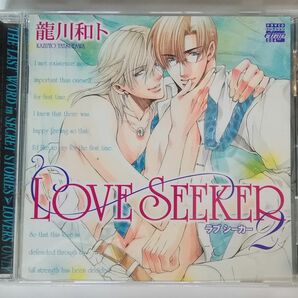 ドラマCD LOVE SEEKER 2