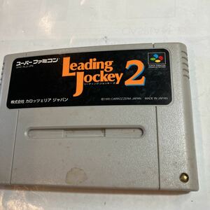 スーパーファミコン　ゲームソフト　LEADING JOCKEY 2 美品　動作未確認