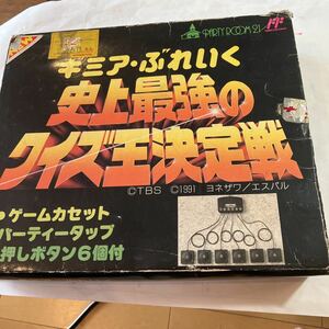 ファミリーコンピュータ　ゲームソフト　史上最強のクイズ王決定戦　コントローラ、取扱説明書、元箱付き　動作未確認