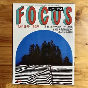 雑誌【 FOCUS / フォーカス44号 11/4号 】『1983年 通巻104号』エヴァ・ガードナー、リチャード・カーペンター、フランク・シナトラ